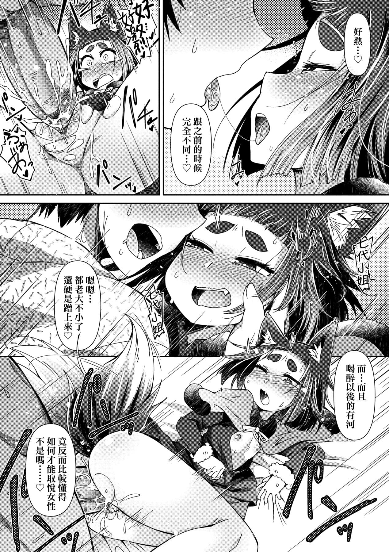 [Amagaeru] Youkai Koryouriya ni Youkoso [Chinese] [Decensored] [Digital] page 63