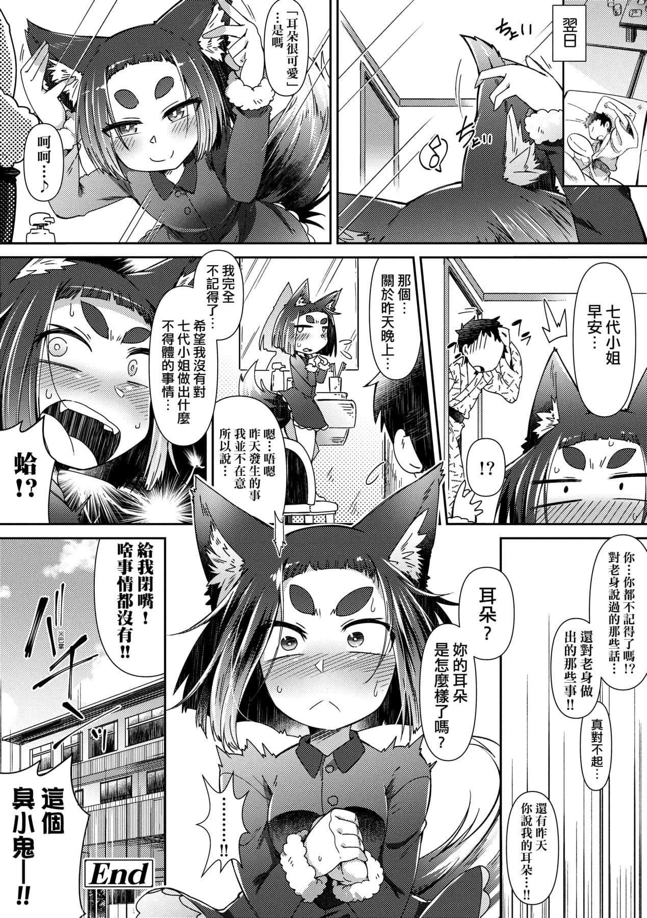 [Amagaeru] Youkai Koryouriya ni Youkoso [Chinese] [Decensored] [Digital] page 67