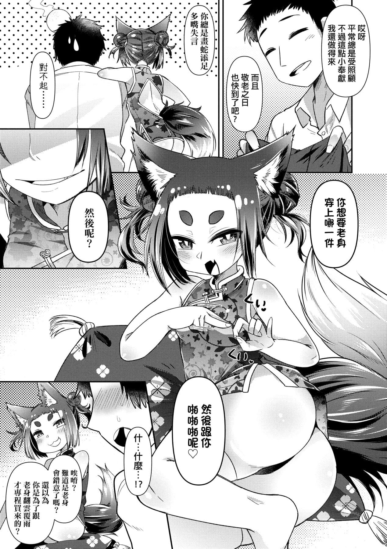 [Amagaeru] Youkai Koryouriya ni Youkoso [Chinese] [Decensored] [Digital] page 70