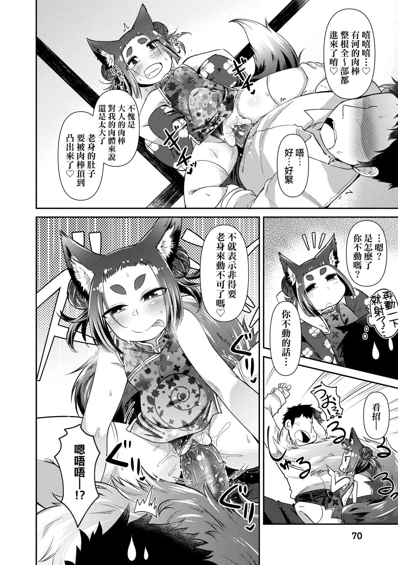 [Amagaeru] Youkai Koryouriya ni Youkoso [Chinese] [Decensored] [Digital] page 73