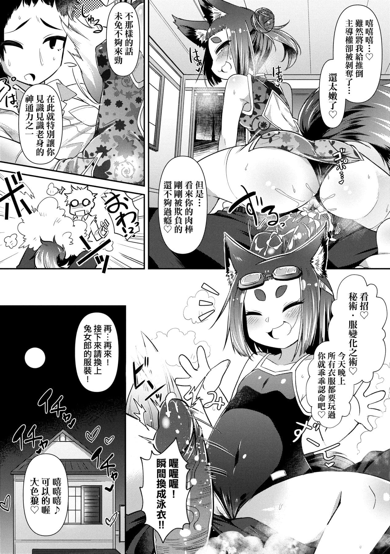 [Amagaeru] Youkai Koryouriya ni Youkoso [Chinese] [Decensored] [Digital] page 75