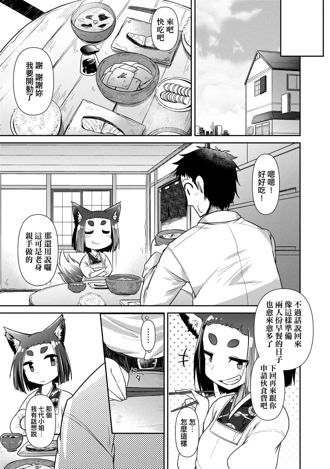 [Amagaeru] Youkai Koryouriya ni Youkoso [Chinese] [Decensored] [Digital] page 76