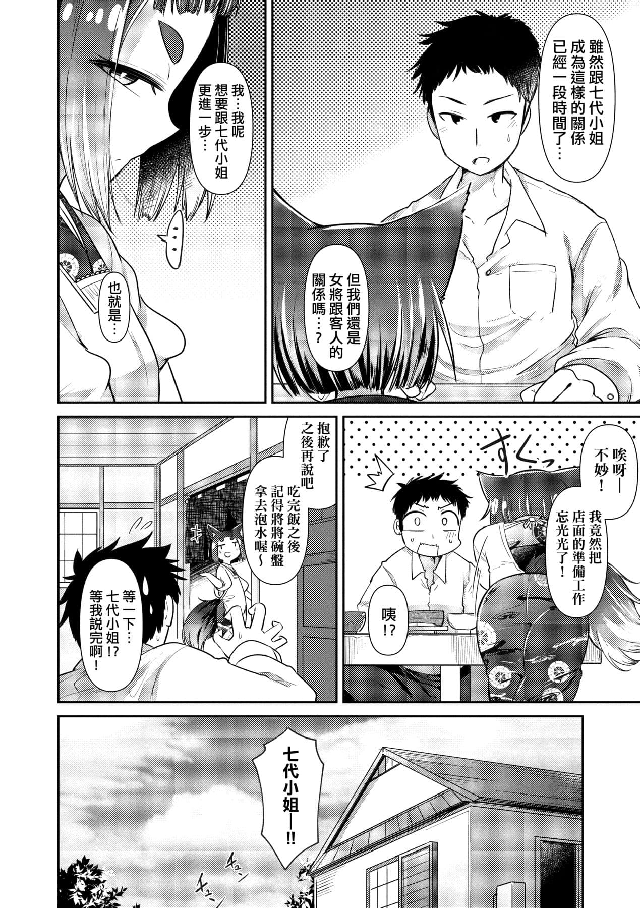 [Amagaeru] Youkai Koryouriya ni Youkoso [Chinese] [Decensored] [Digital] page 77