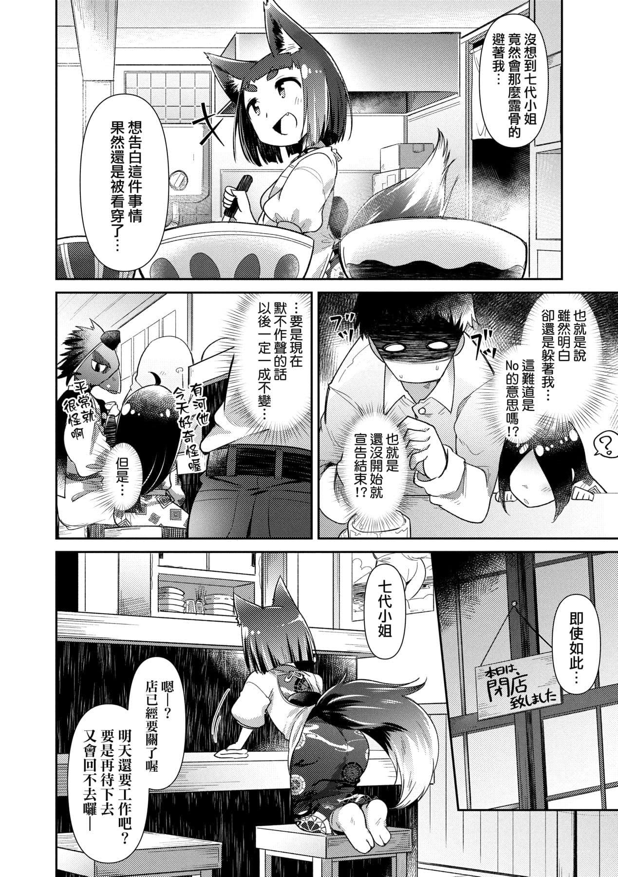 [Amagaeru] Youkai Koryouriya ni Youkoso [Chinese] [Decensored] [Digital] page 79