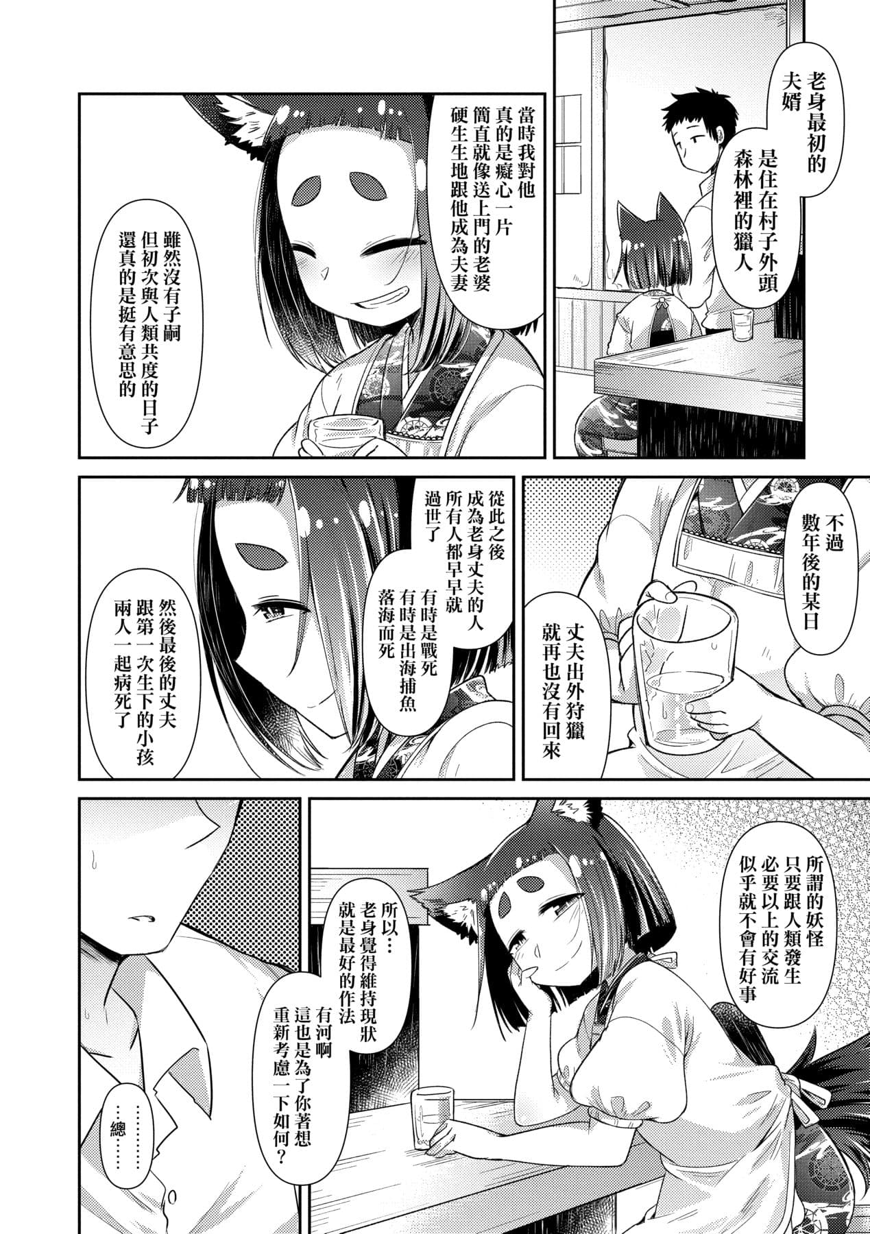 [Amagaeru] Youkai Koryouriya ni Youkoso [Chinese] [Decensored] [Digital] page 81