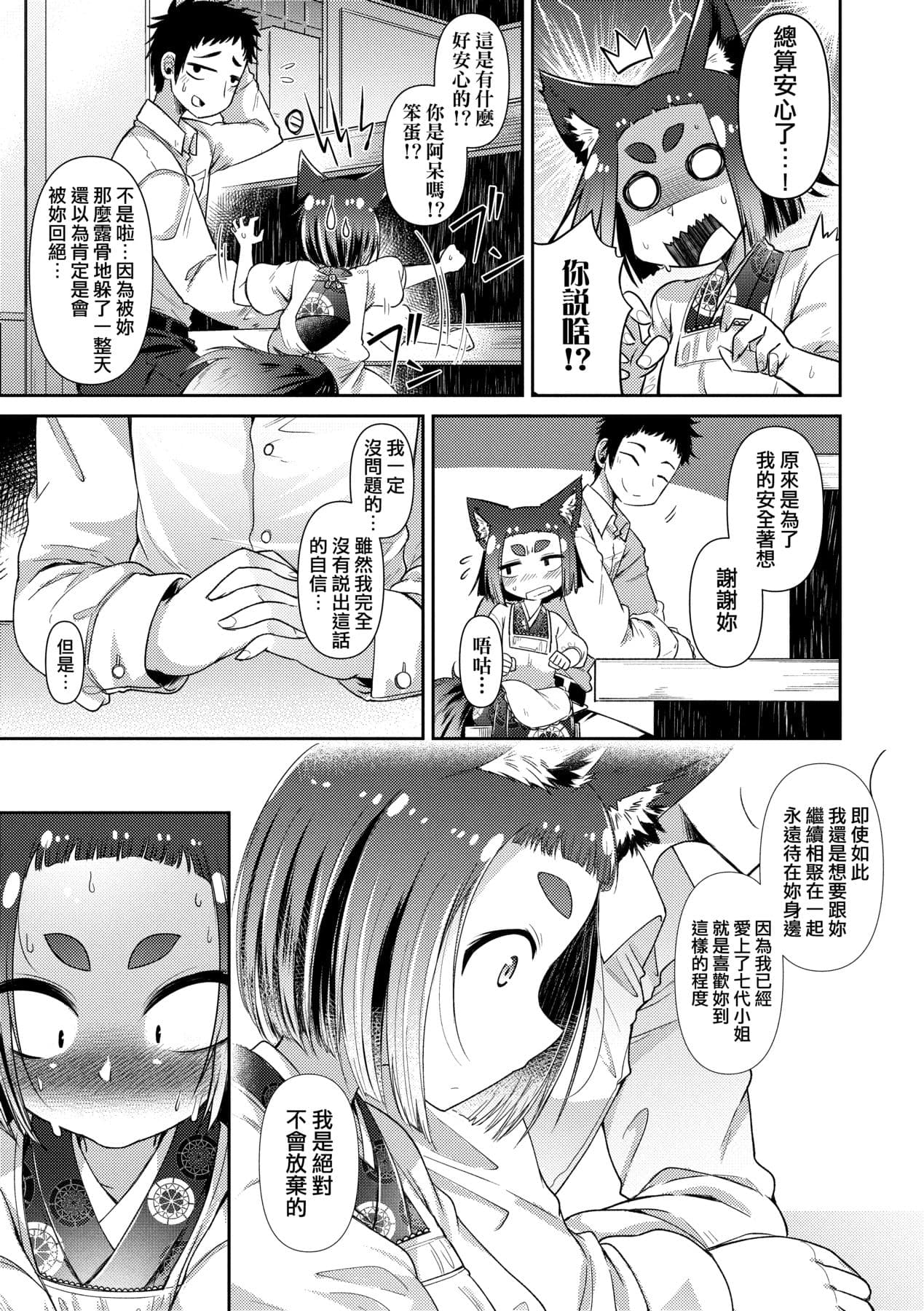[Amagaeru] Youkai Koryouriya ni Youkoso [Chinese] [Decensored] [Digital] page 82