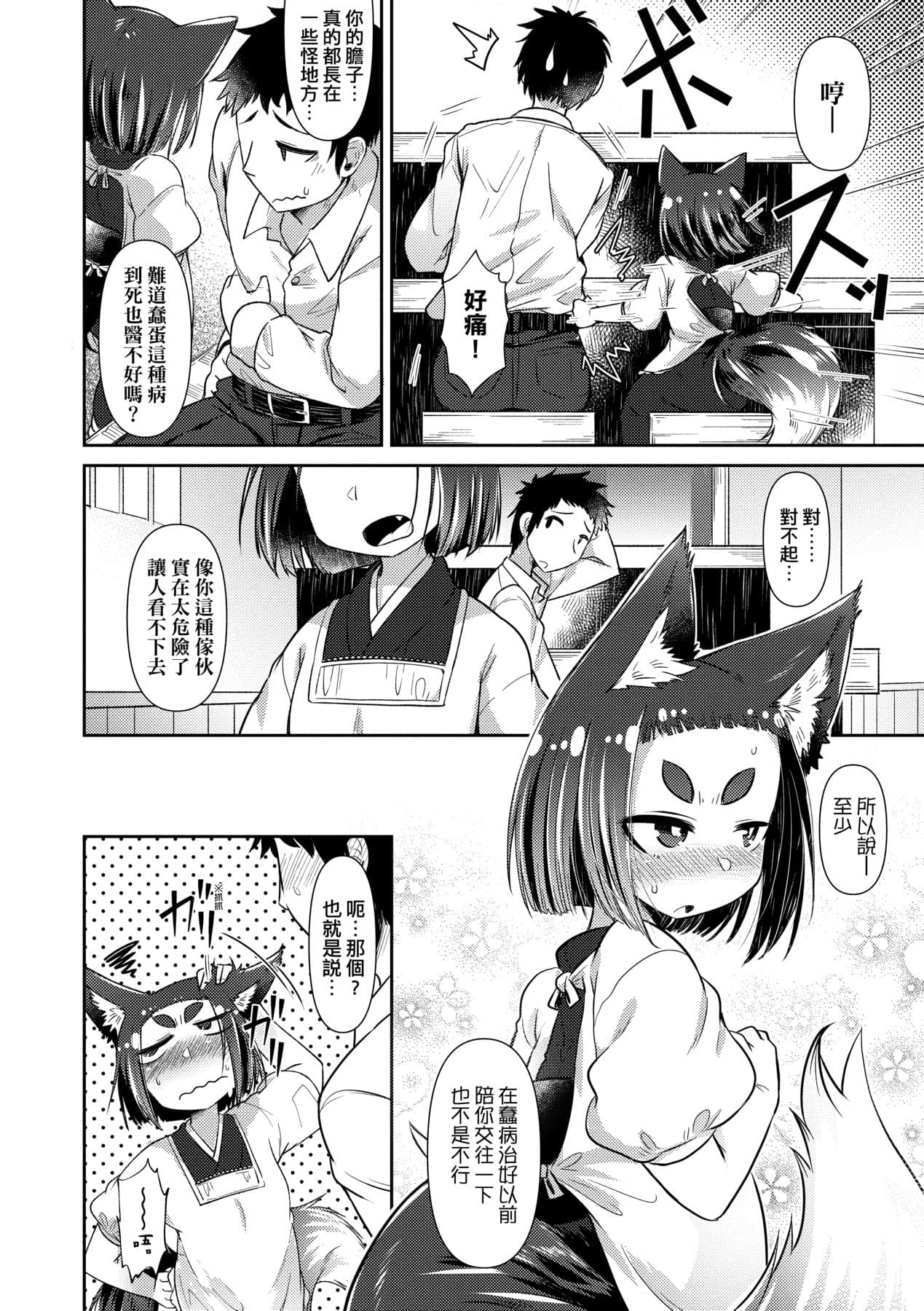 [Amagaeru] Youkai Koryouriya ni Youkoso [Chinese] [Decensored] [Digital] page 83