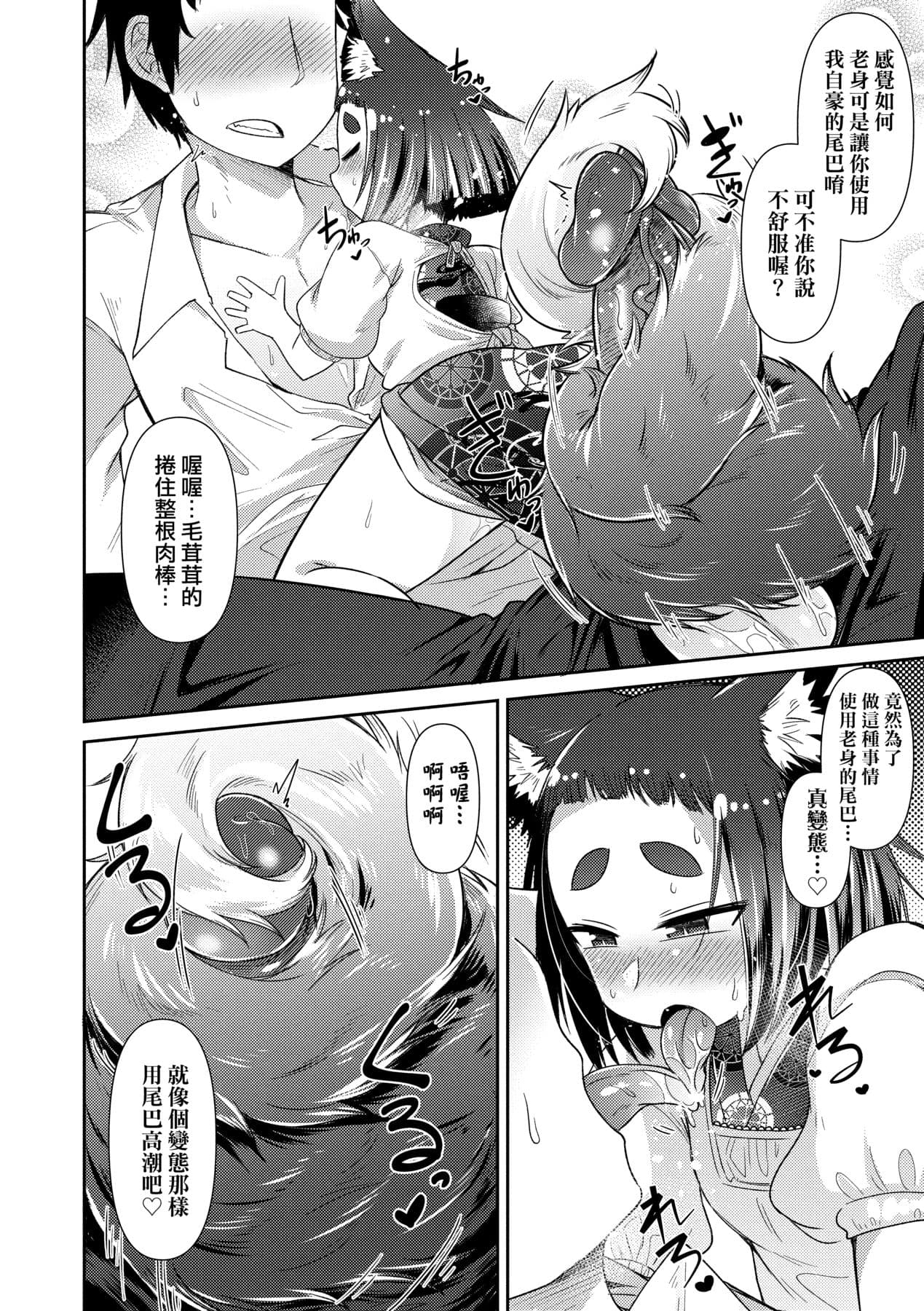 [Amagaeru] Youkai Koryouriya ni Youkoso [Chinese] [Decensored] [Digital] page 87