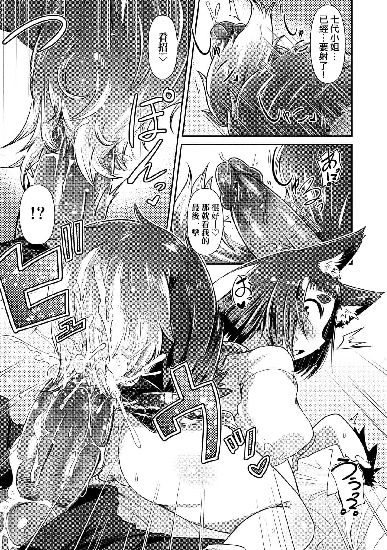 [Amagaeru] Youkai Koryouriya ni Youkoso [Chinese] [Decensored] [Digital] page 88