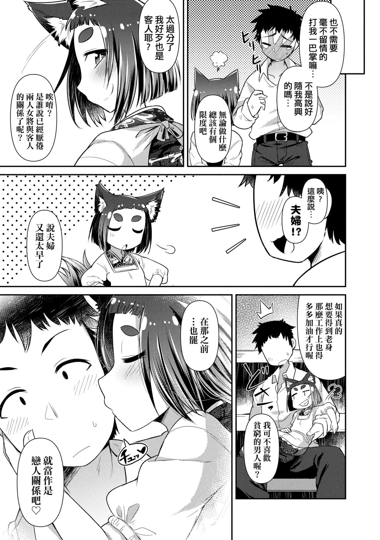 [Amagaeru] Youkai Koryouriya ni Youkoso [Chinese] [Decensored] [Digital] page 94