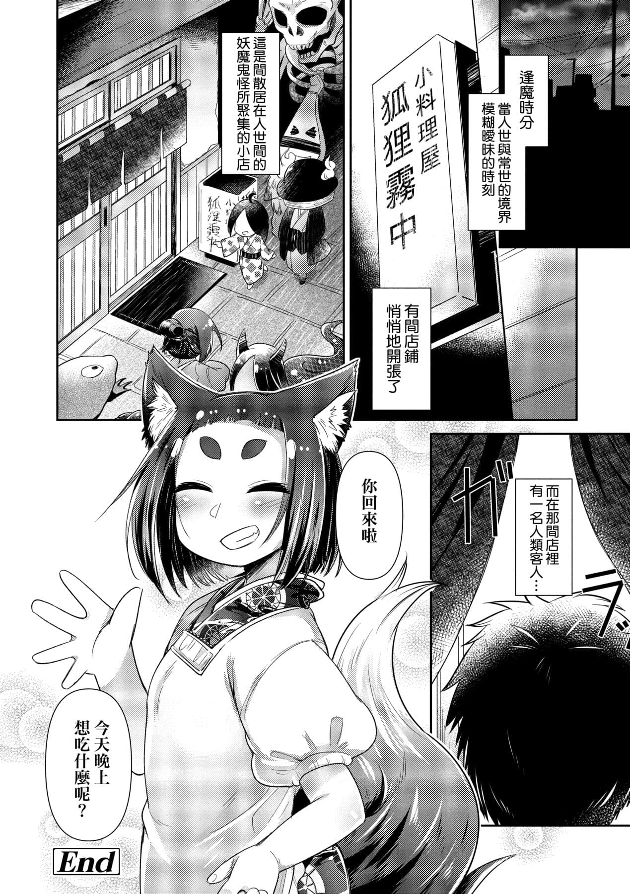 [Amagaeru] Youkai Koryouriya ni Youkoso [Chinese] [Decensored] [Digital] page 95