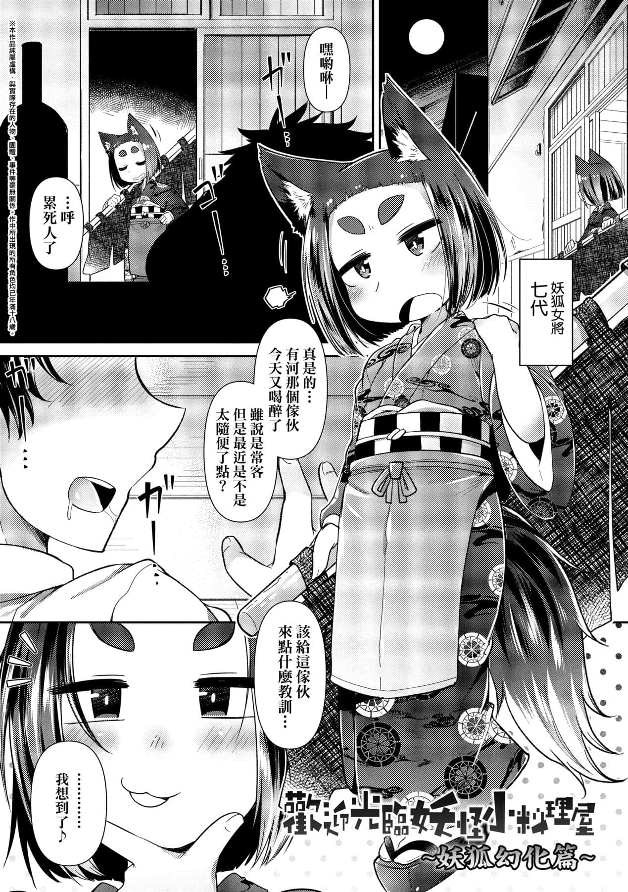 [Amagaeru] Youkai Koryouriya ni Youkoso [Chinese] [Decensored] [Digital] page 96