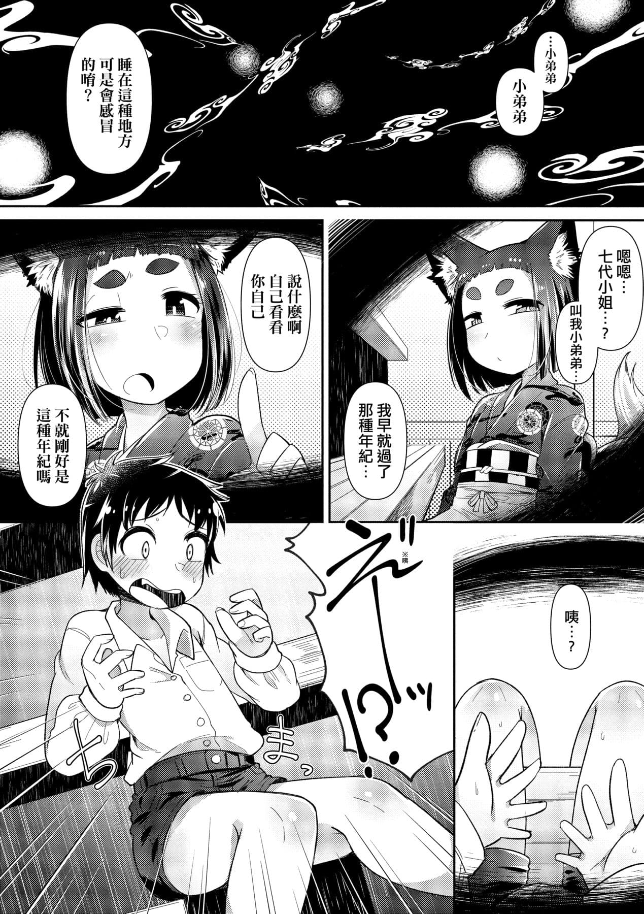 [Amagaeru] Youkai Koryouriya ni Youkoso [Chinese] [Decensored] [Digital] page 97
