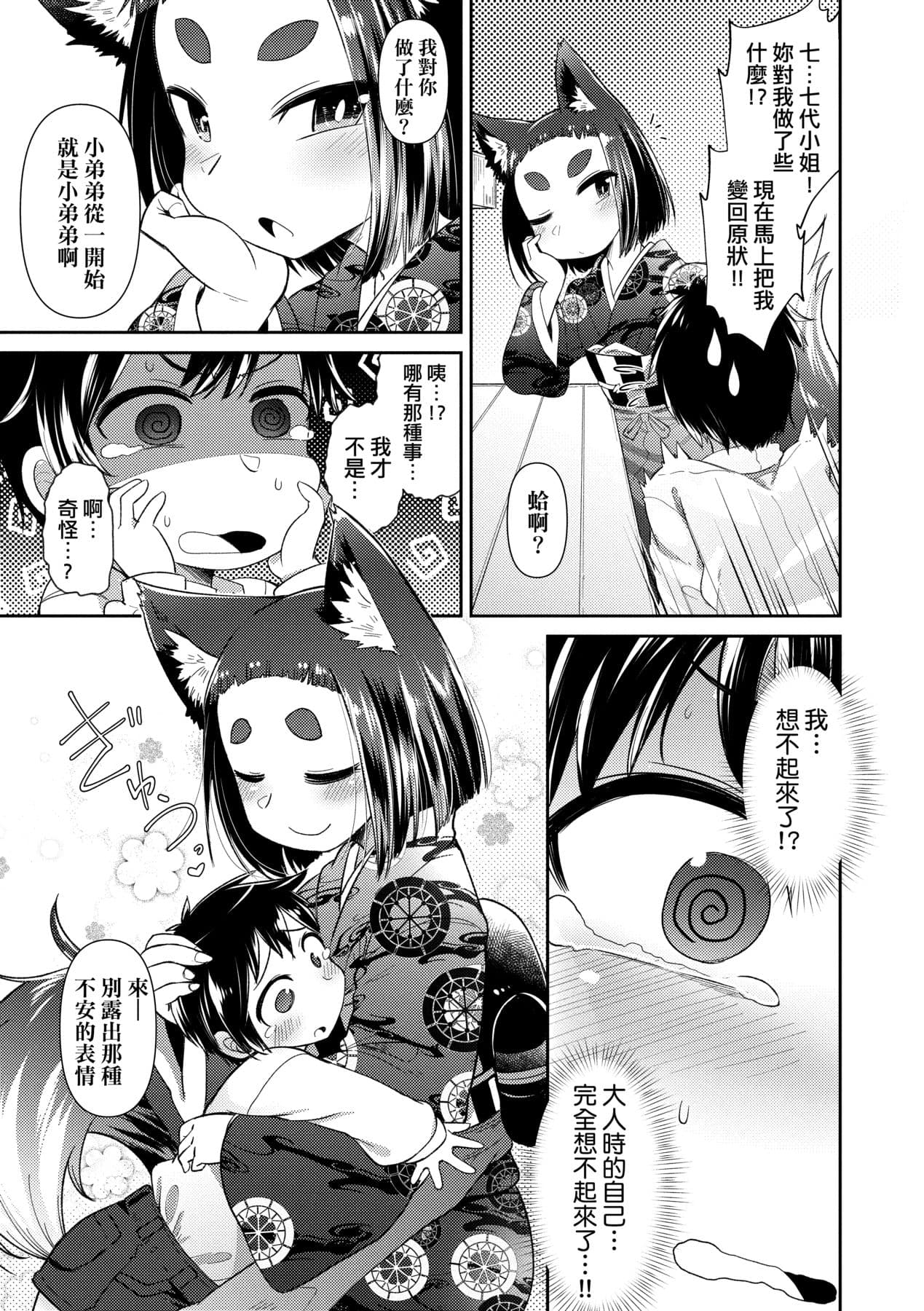 [Amagaeru] Youkai Koryouriya ni Youkoso [Chinese] [Decensored] [Digital] page 98