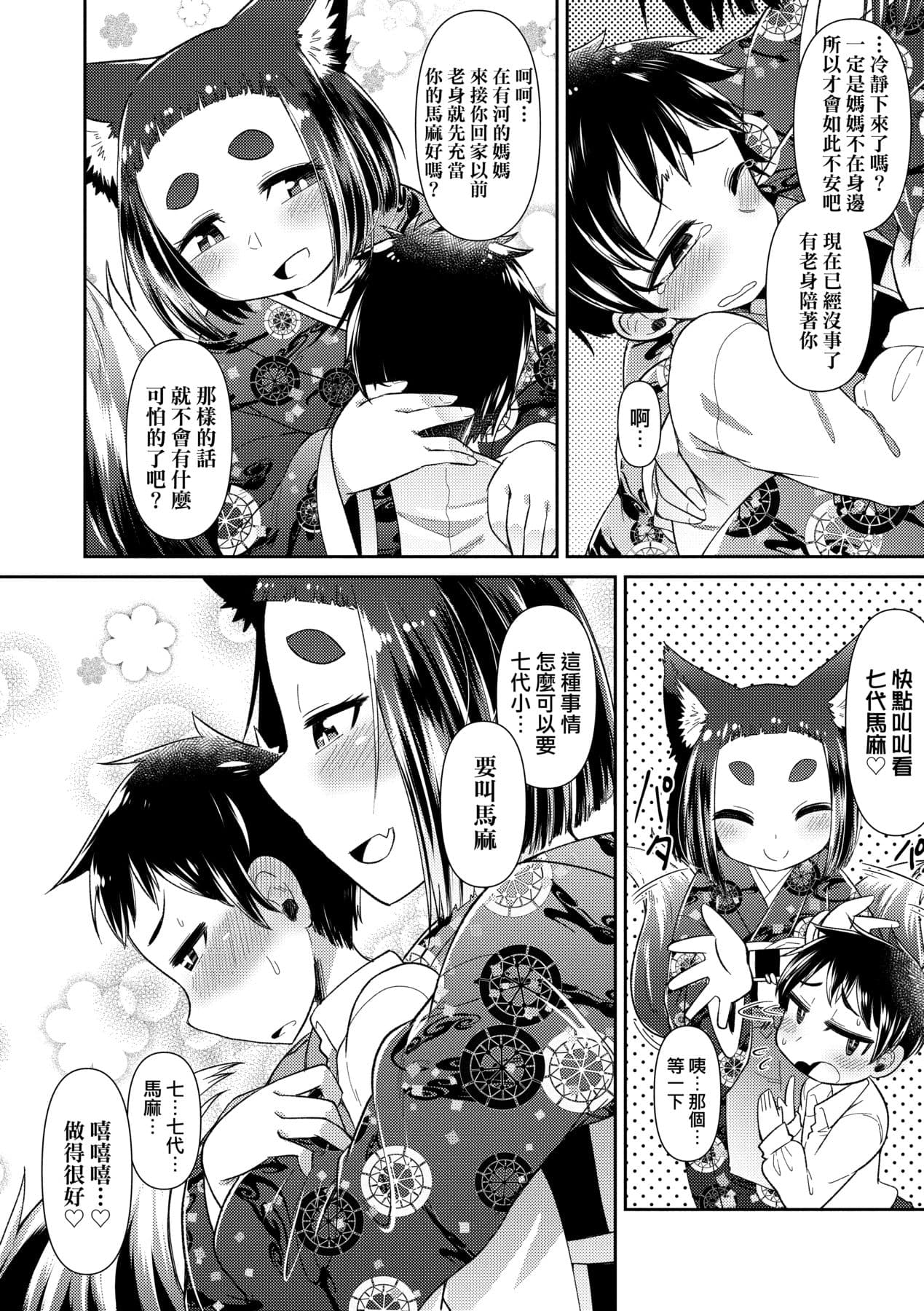 [Amagaeru] Youkai Koryouriya ni Youkoso [Chinese] [Decensored] [Digital] page 99
