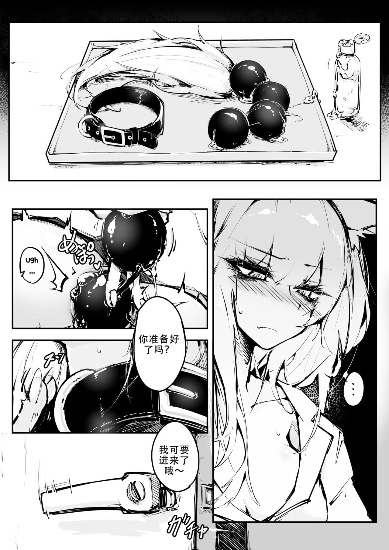 RKZROK·凯尔希的深夜露出散步（明日方舟H·LC整合汉化组） page 1