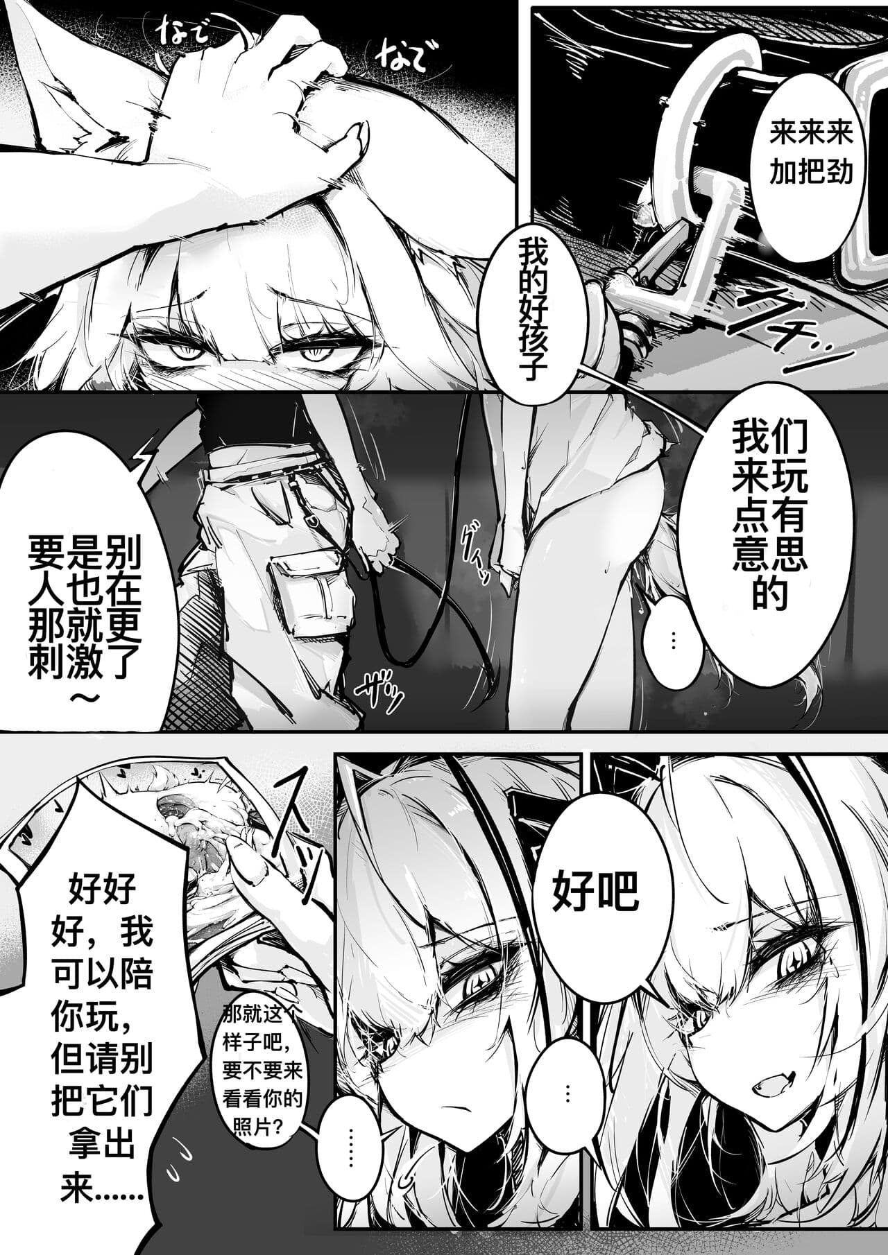 RKZROK·凯尔希的深夜露出散步（明日方舟H·LC整合汉化组） page 3