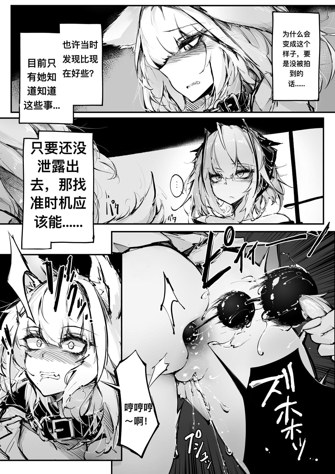 RKZROK·凯尔希的深夜露出散步（明日方舟H·LC整合汉化组） page 4