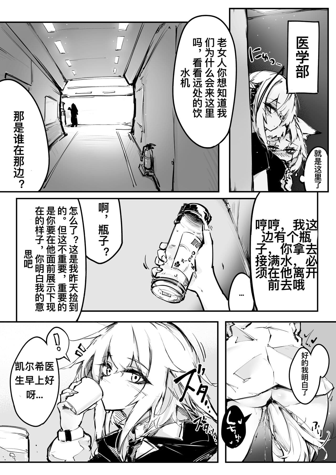 RKZROK·凯尔希的深夜露出散步（明日方舟H·LC整合汉化组） page 6