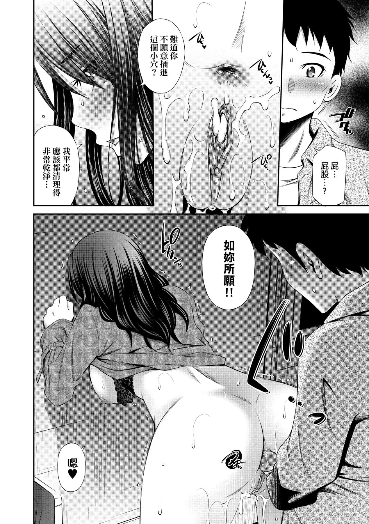 [Sabashi Renya] Share House e Youkoso [Chinese] [Decensored] [Digital] page 103