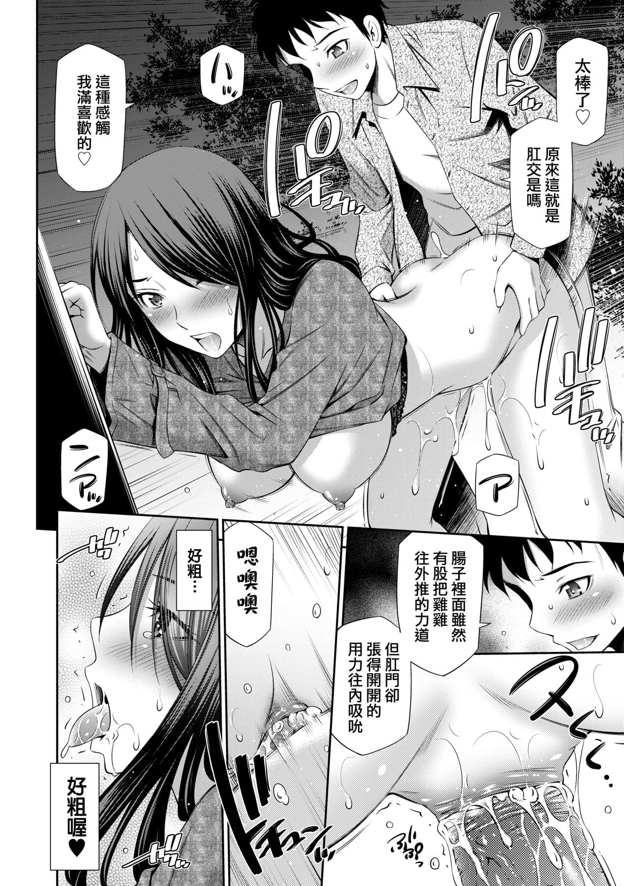 [Sabashi Renya] Share House e Youkoso [Chinese] [Decensored] [Digital] page 105