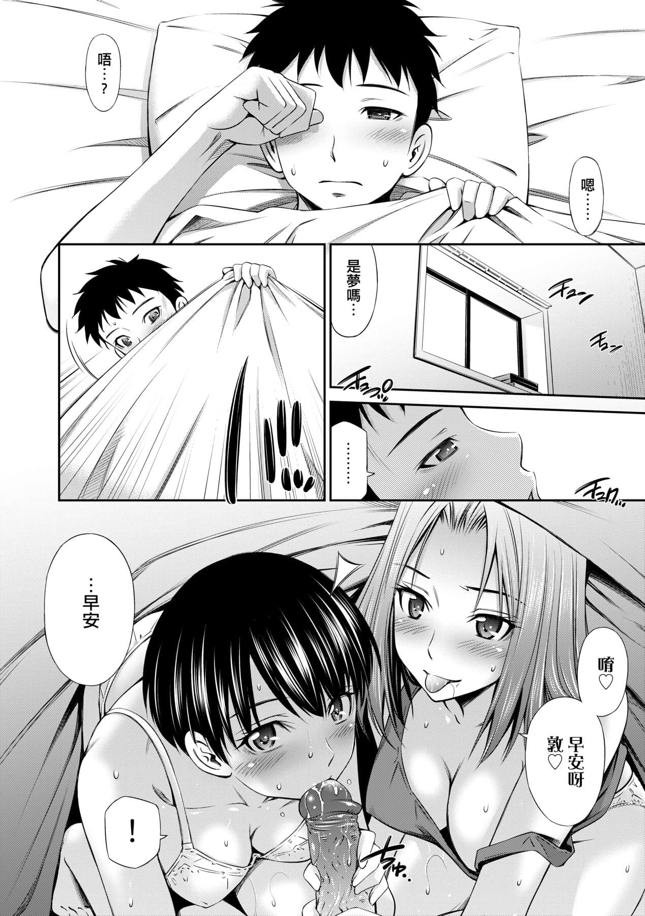 [Sabashi Renya] Share House e Youkoso [Chinese] [Decensored] [Digital] page 113