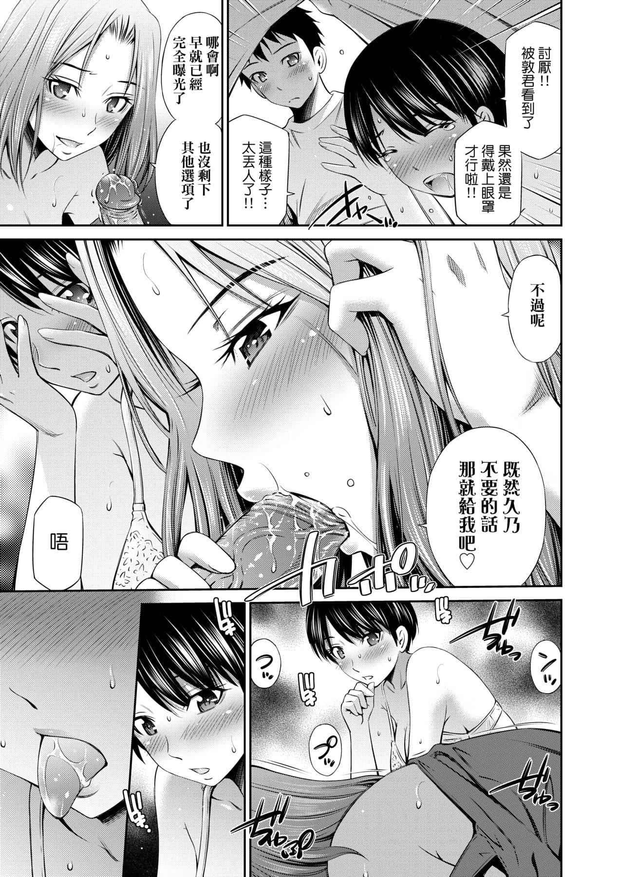 [Sabashi Renya] Share House e Youkoso [Chinese] [Decensored] [Digital] page 114