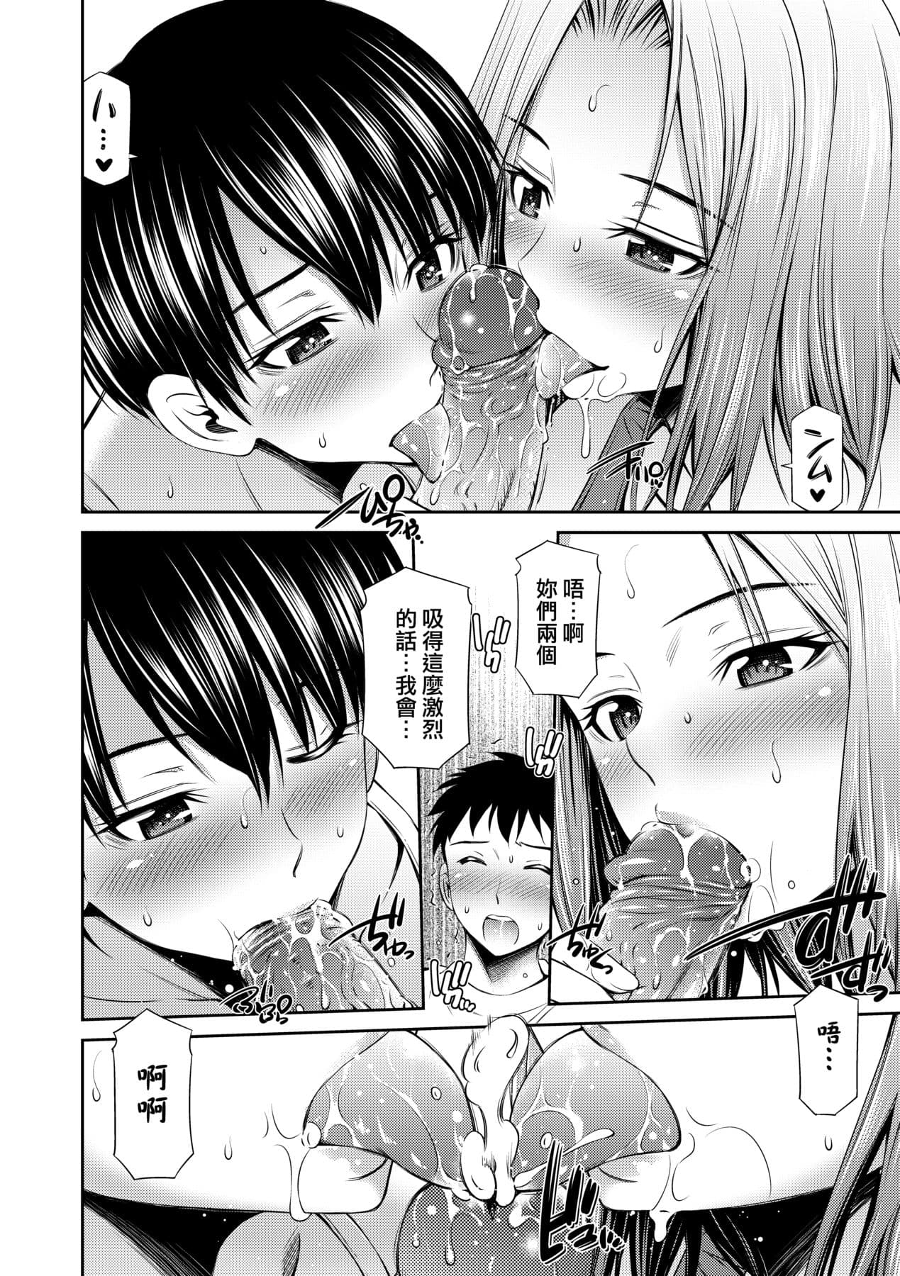 [Sabashi Renya] Share House e Youkoso [Chinese] [Decensored] [Digital] page 115