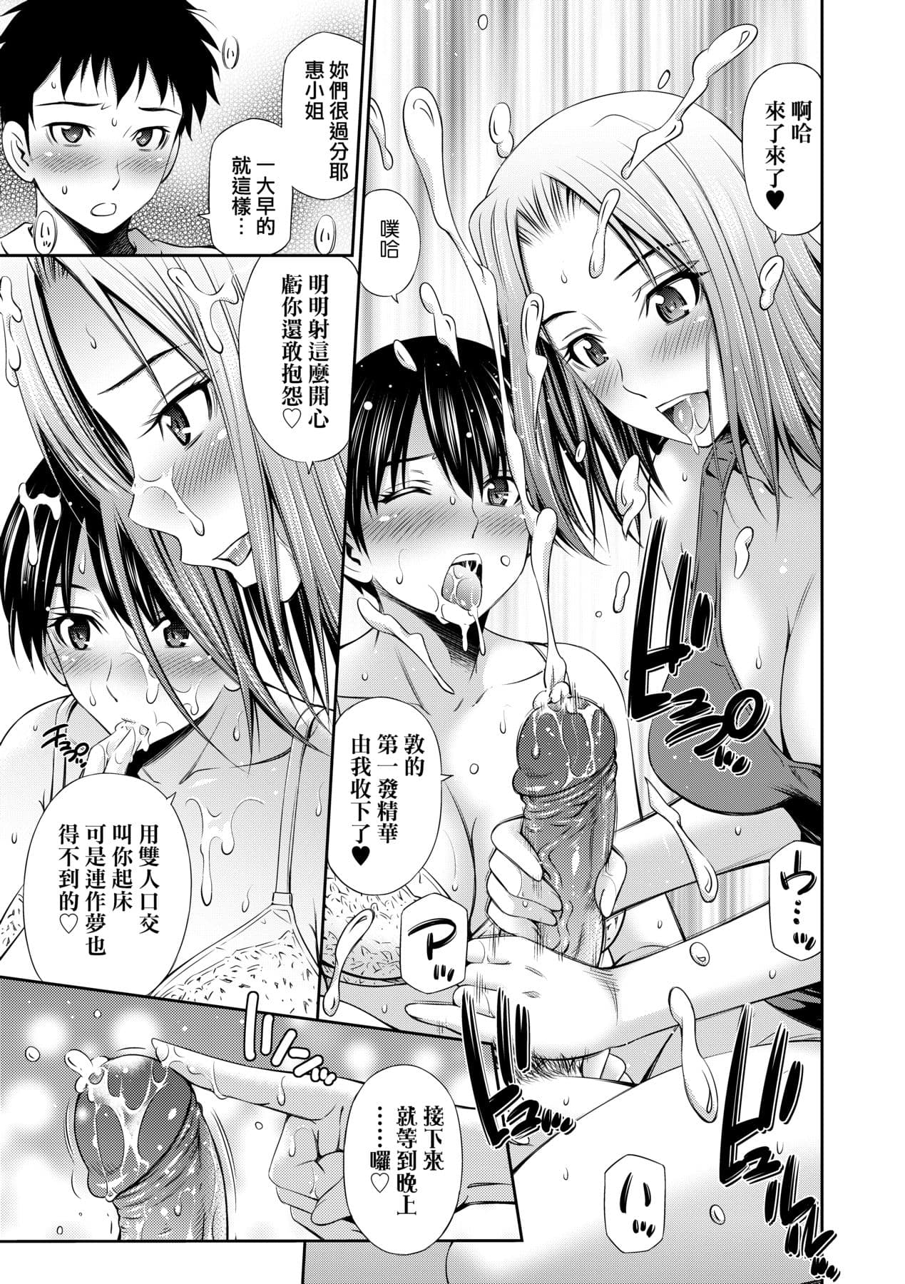 [Sabashi Renya] Share House e Youkoso [Chinese] [Decensored] [Digital] page 116