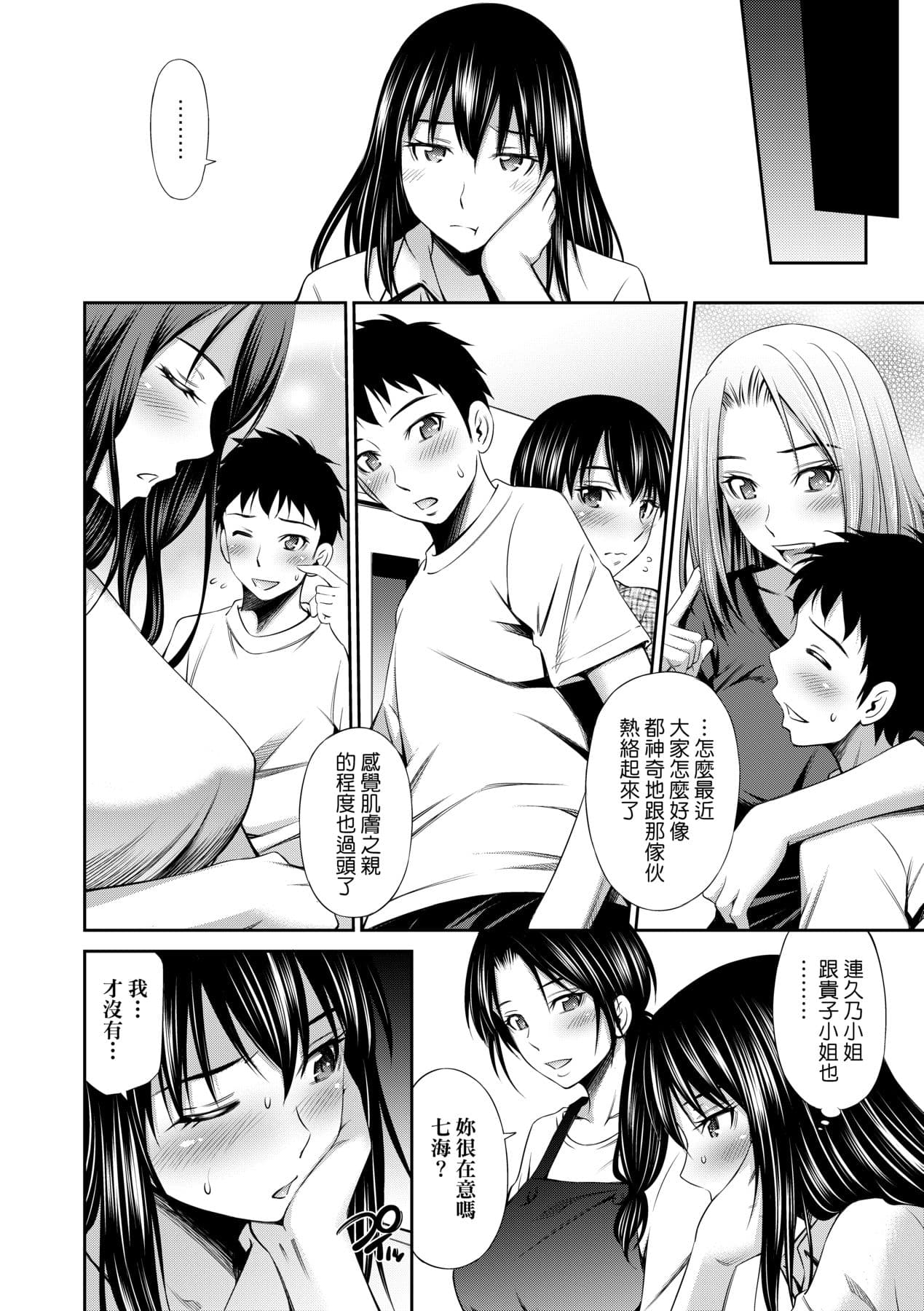 [Sabashi Renya] Share House e Youkoso [Chinese] [Decensored] [Digital] page 117