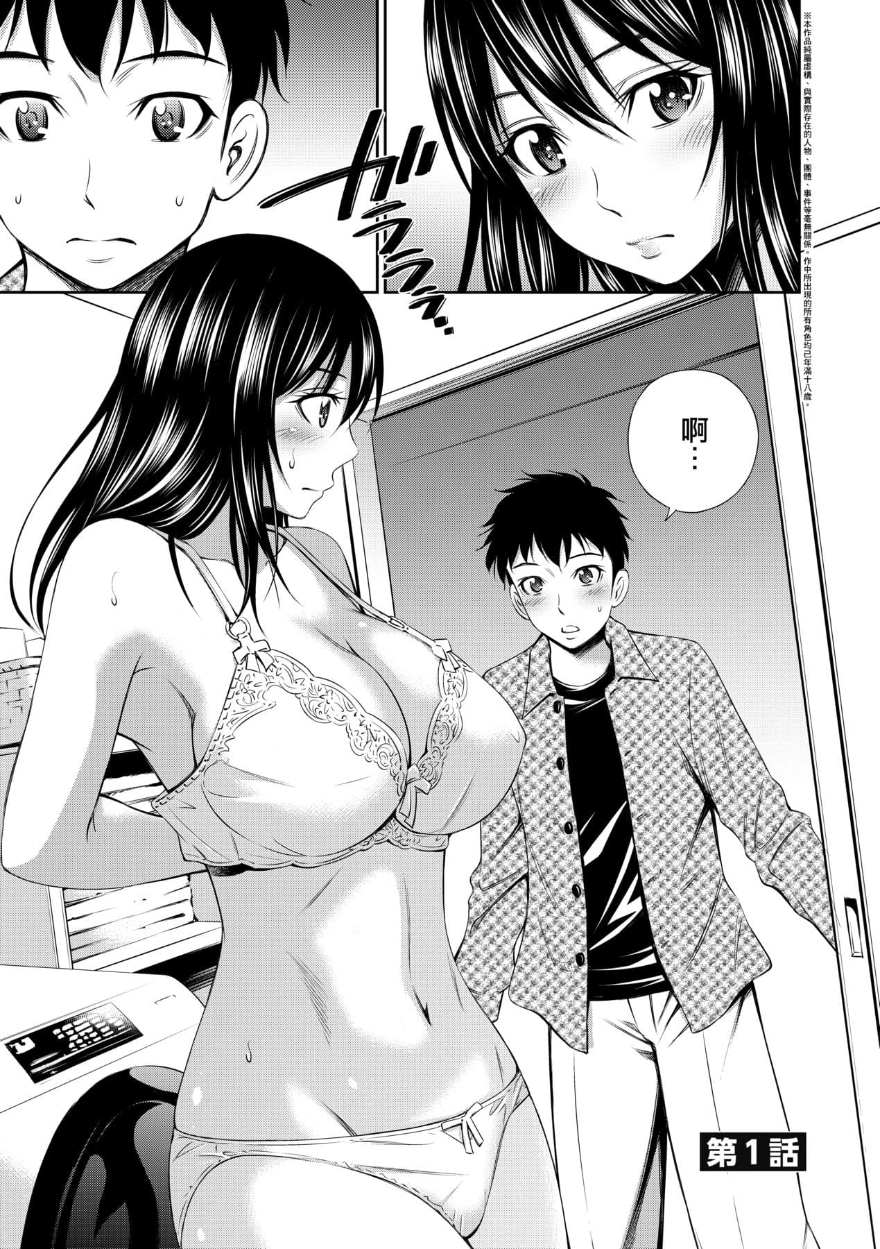 [Sabashi Renya] Share House e Youkoso [Chinese] [Decensored] [Digital] page 12