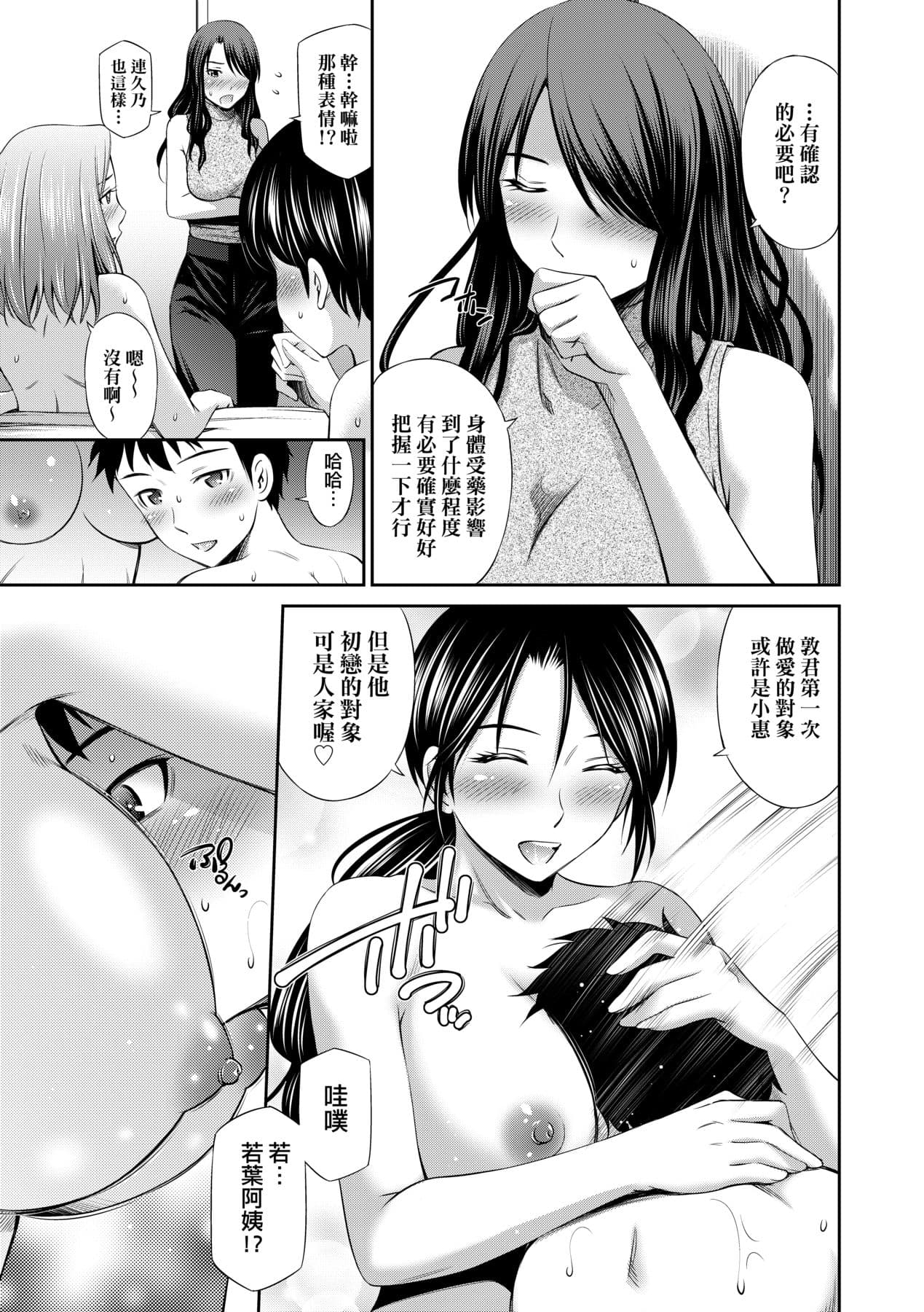 [Sabashi Renya] Share House e Youkoso [Chinese] [Decensored] [Digital] page 124