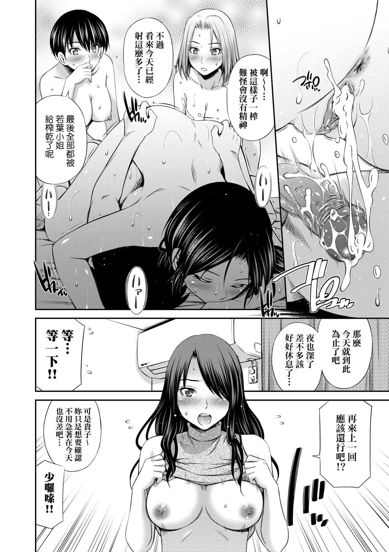 [Sabashi Renya] Share House e Youkoso [Chinese] [Decensored] [Digital] page 129