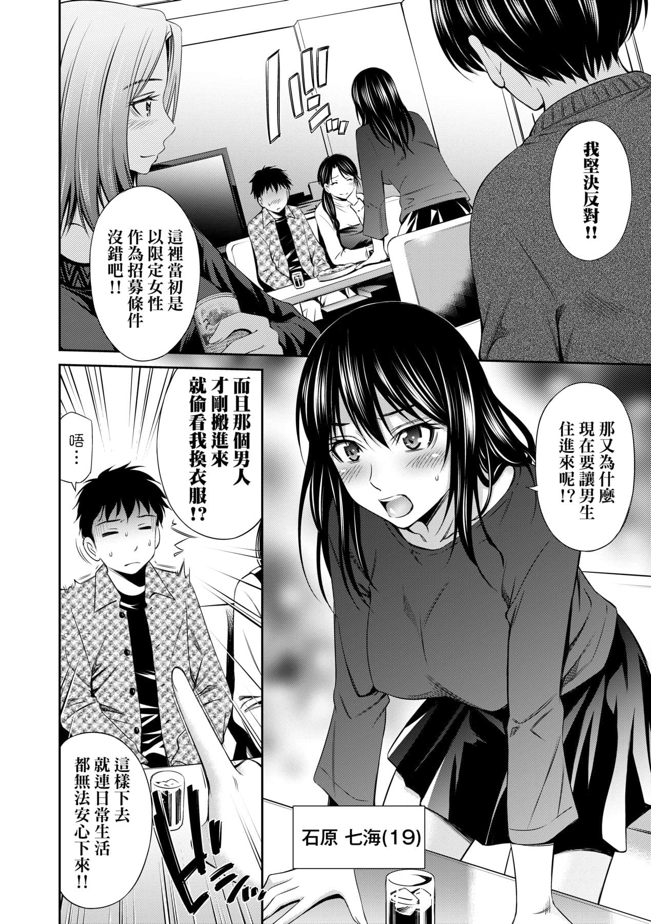 [Sabashi Renya] Share House e Youkoso [Chinese] [Decensored] [Digital] page 13