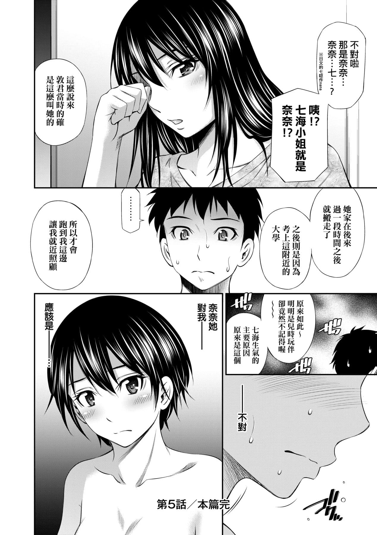 [Sabashi Renya] Share House e Youkoso [Chinese] [Decensored] [Digital] page 137