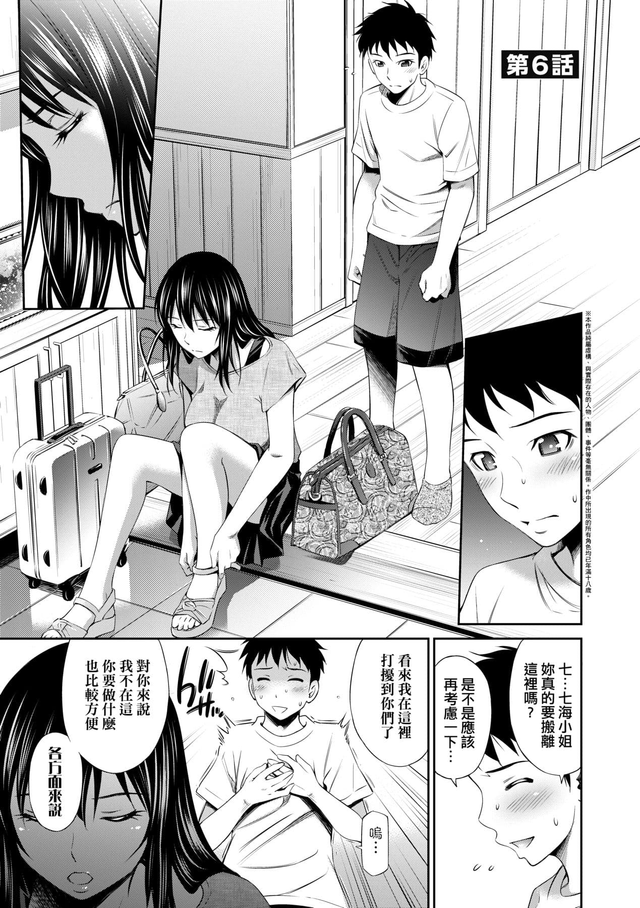 [Sabashi Renya] Share House e Youkoso [Chinese] [Decensored] [Digital] page 138
