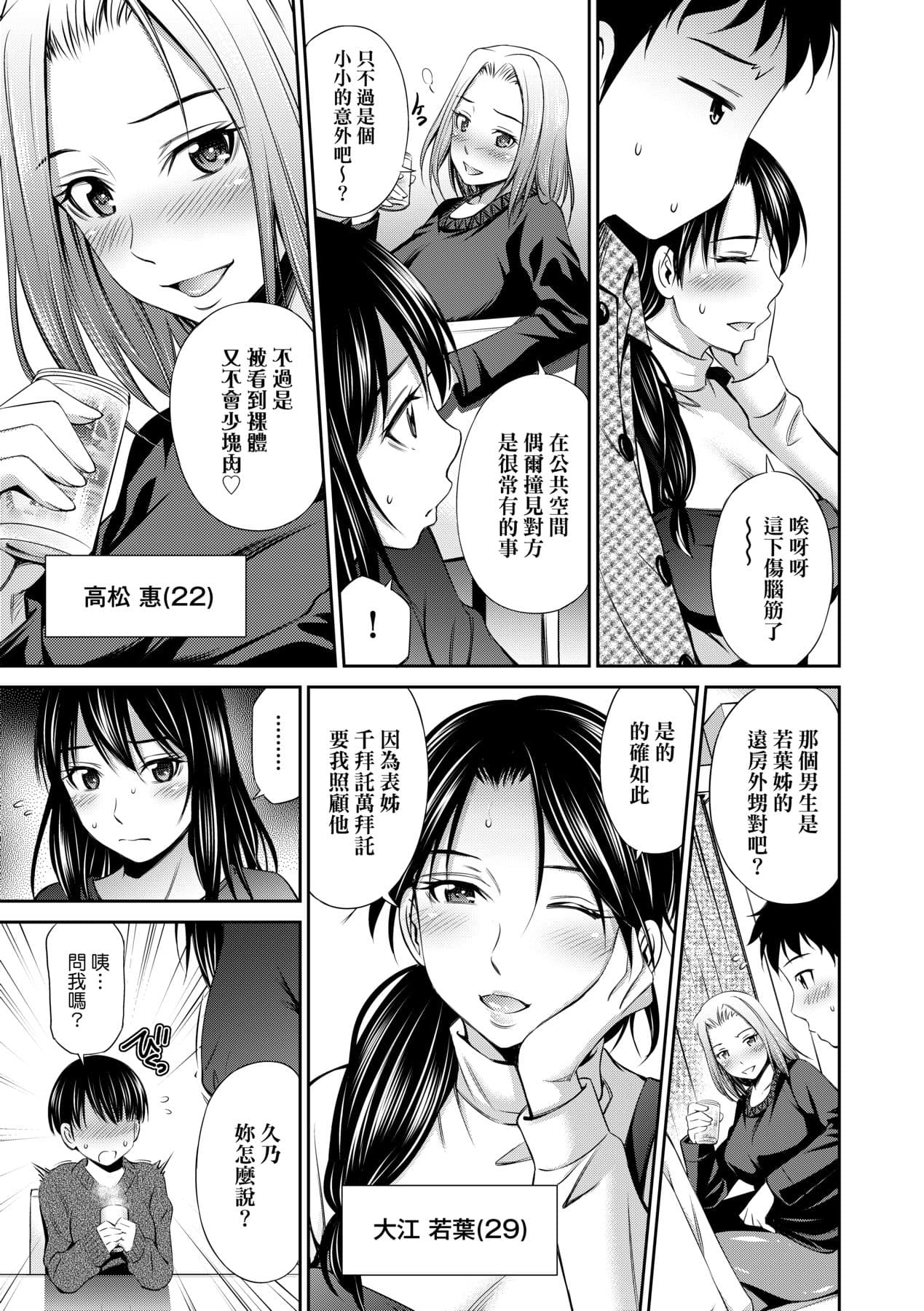 [Sabashi Renya] Share House e Youkoso [Chinese] [Decensored] [Digital] page 14