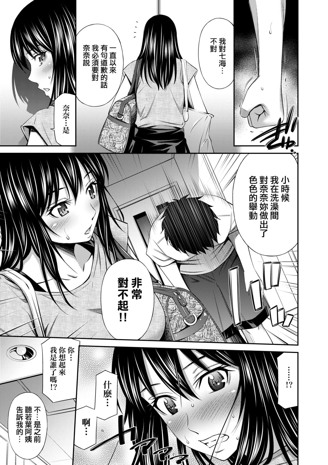 [Sabashi Renya] Share House e Youkoso [Chinese] [Decensored] [Digital] page 140