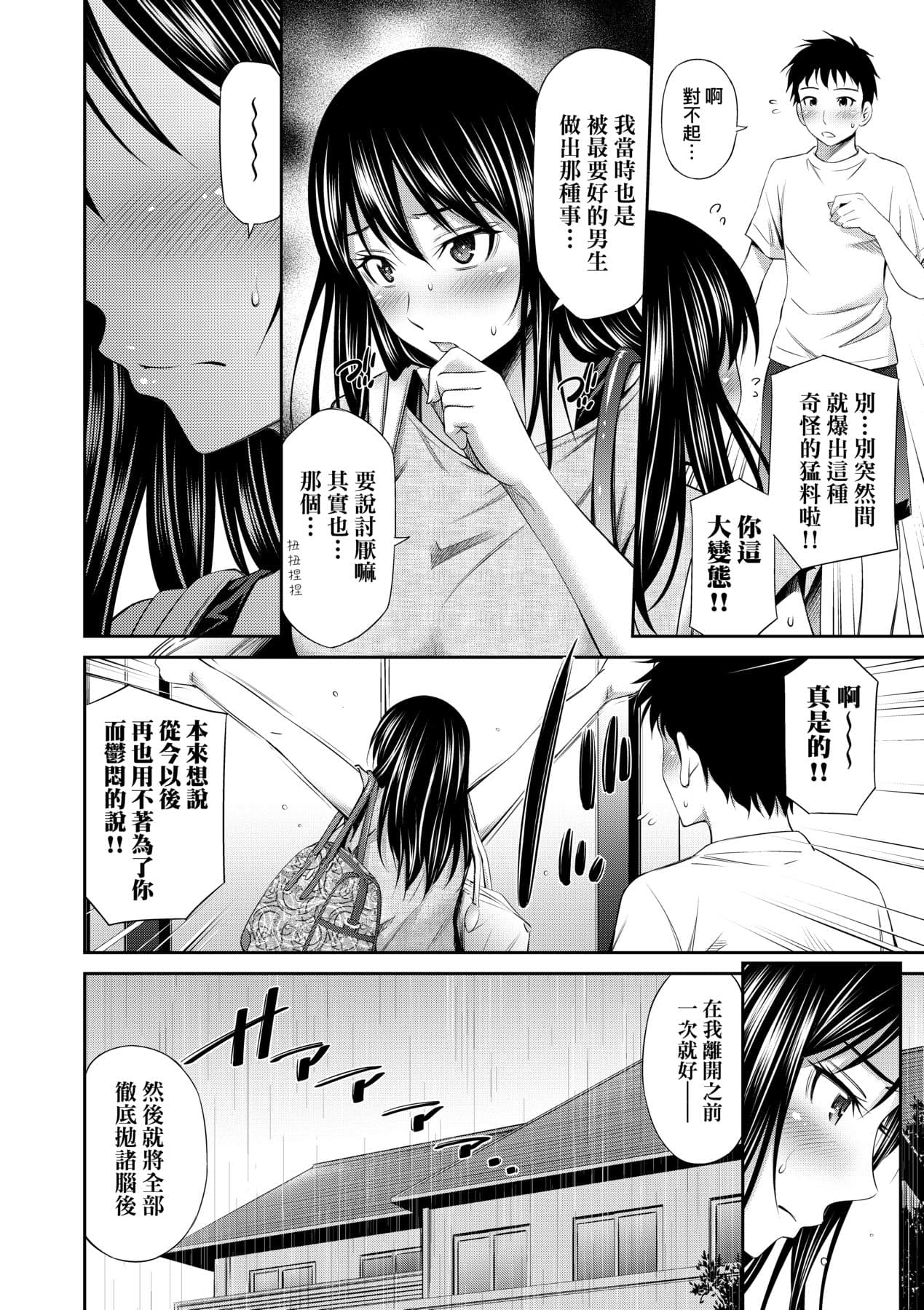 [Sabashi Renya] Share House e Youkoso [Chinese] [Decensored] [Digital] page 143