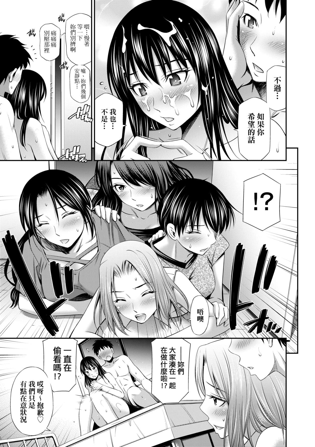[Sabashi Renya] Share House e Youkoso [Chinese] [Decensored] [Digital] page 166