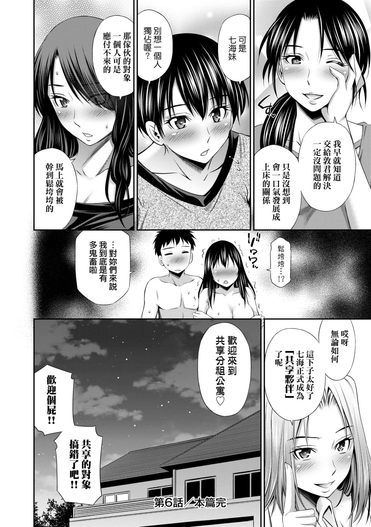 [Sabashi Renya] Share House e Youkoso [Chinese] [Decensored] [Digital] page 167