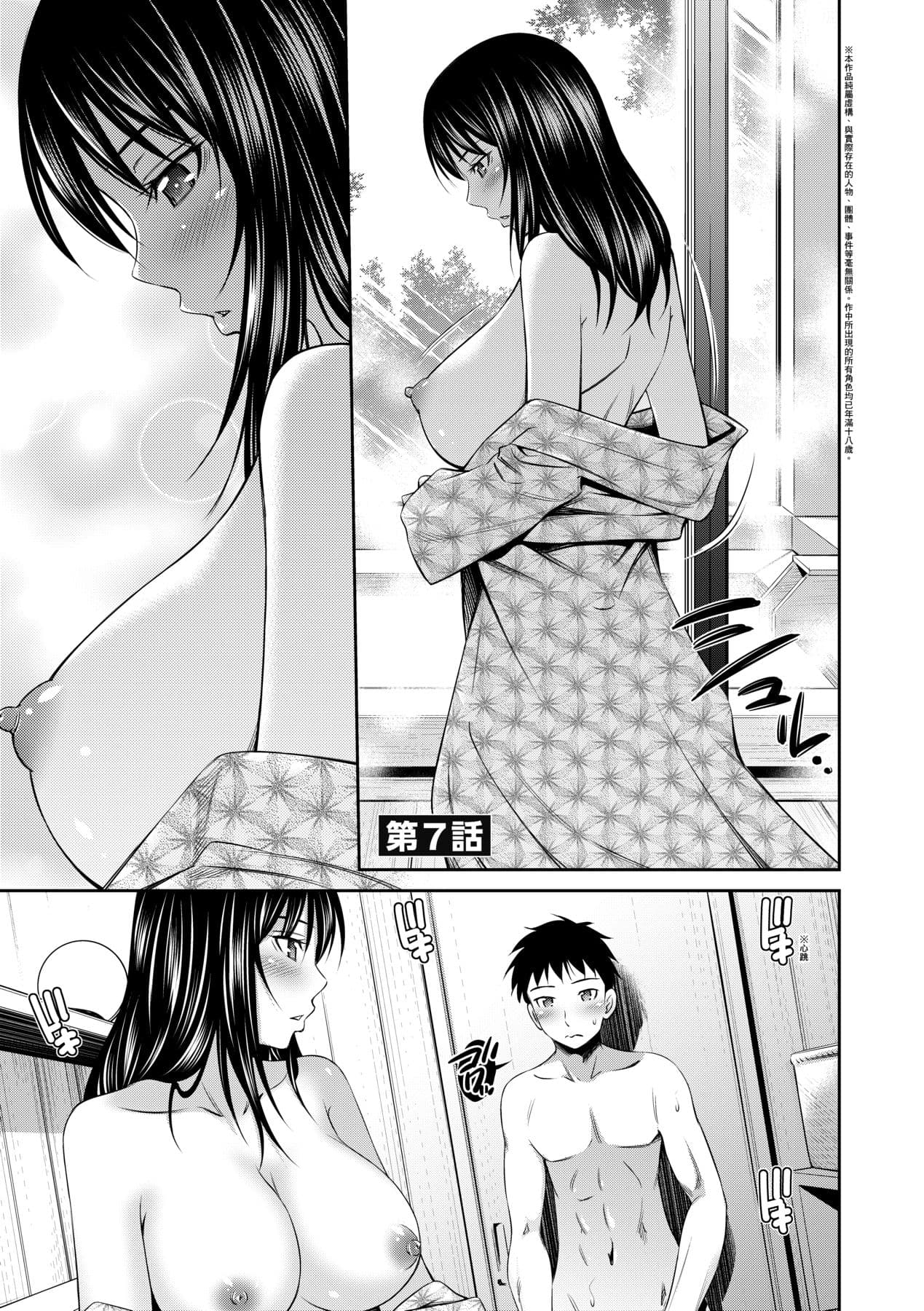 [Sabashi Renya] Share House e Youkoso [Chinese] [Decensored] [Digital] page 168