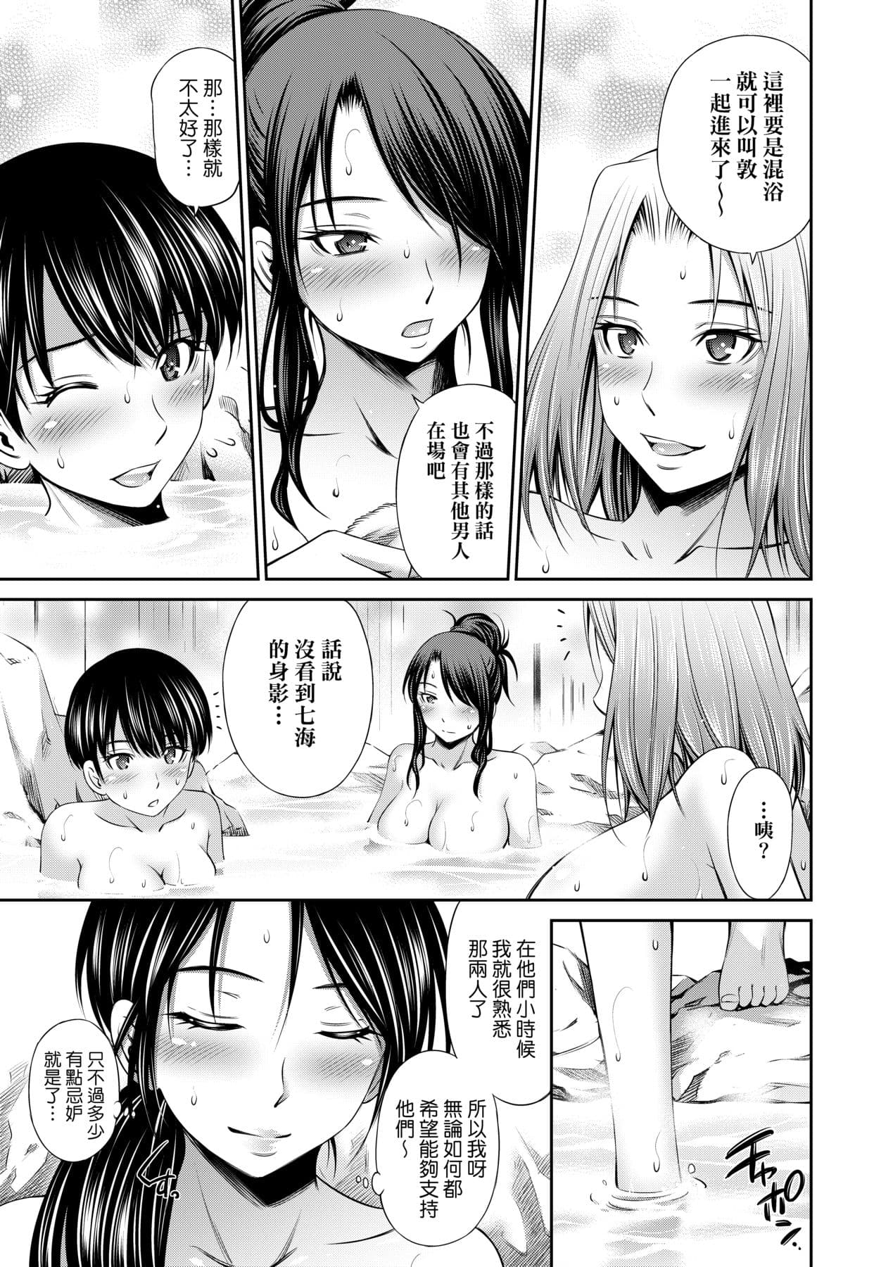[Sabashi Renya] Share House e Youkoso [Chinese] [Decensored] [Digital] page 170