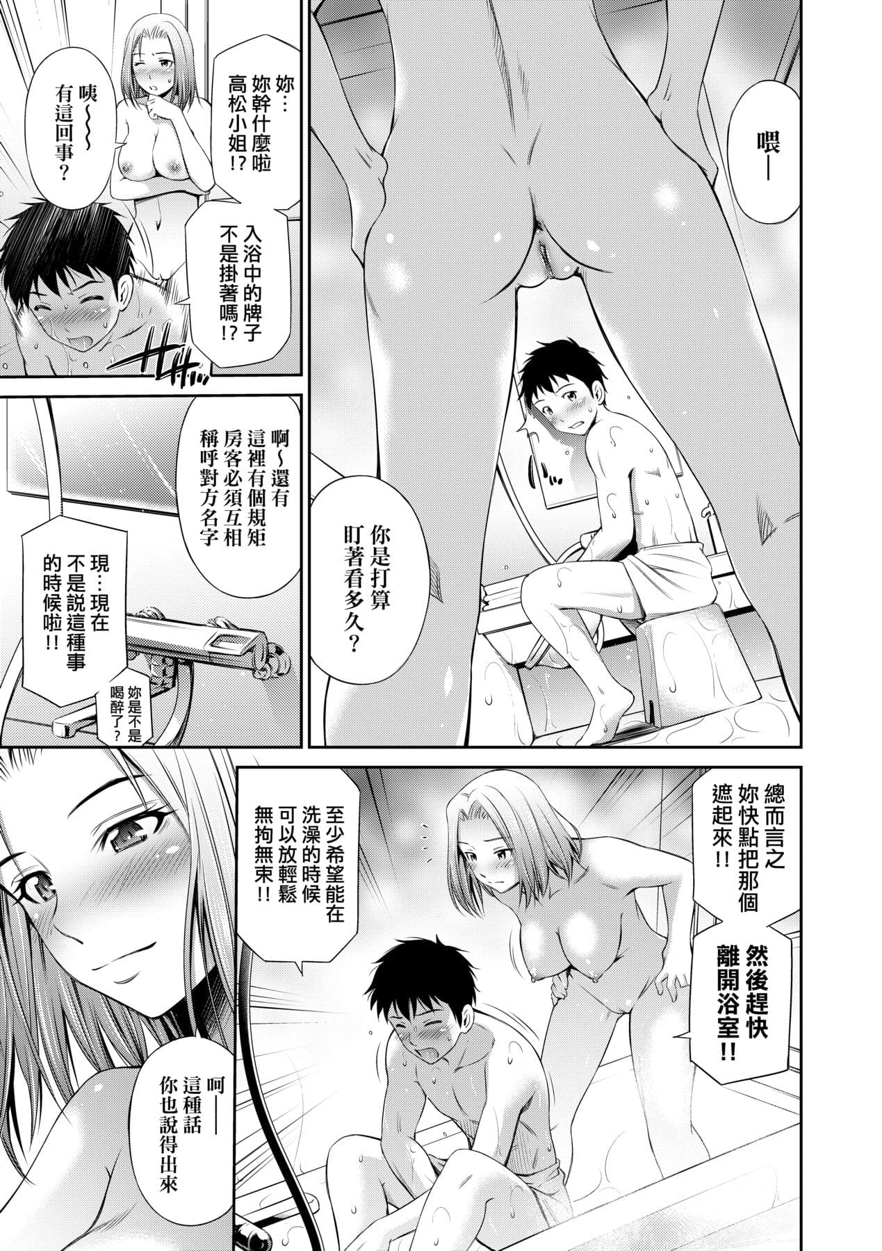 [Sabashi Renya] Share House e Youkoso [Chinese] [Decensored] [Digital] page 18