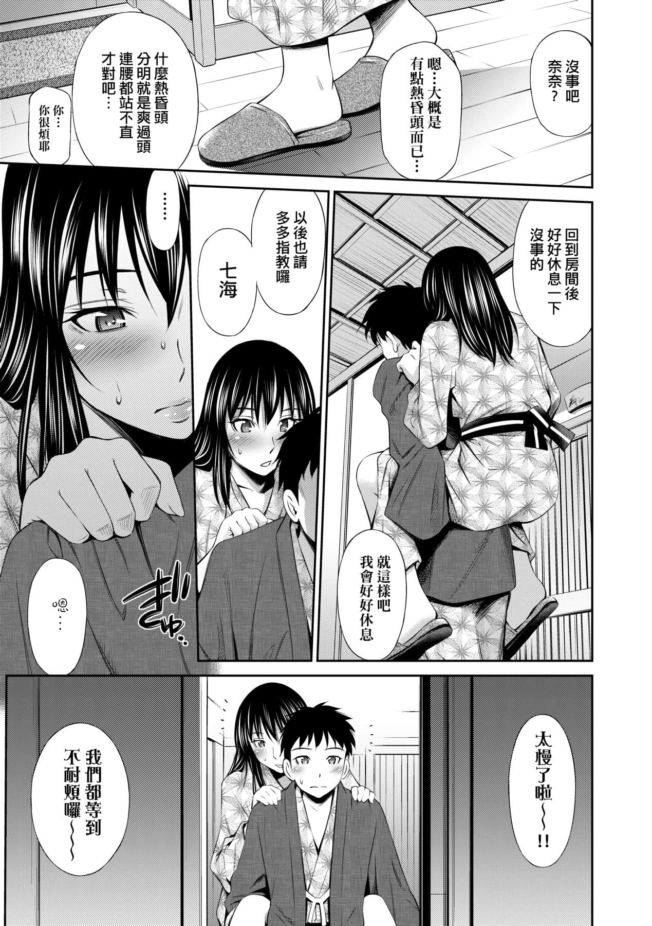 [Sabashi Renya] Share House e Youkoso [Chinese] [Decensored] [Digital] page 188