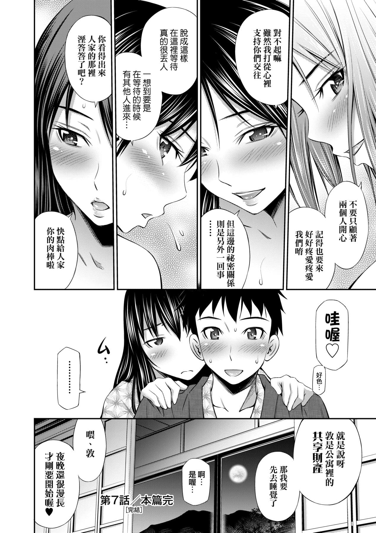 [Sabashi Renya] Share House e Youkoso [Chinese] [Decensored] [Digital] page 191