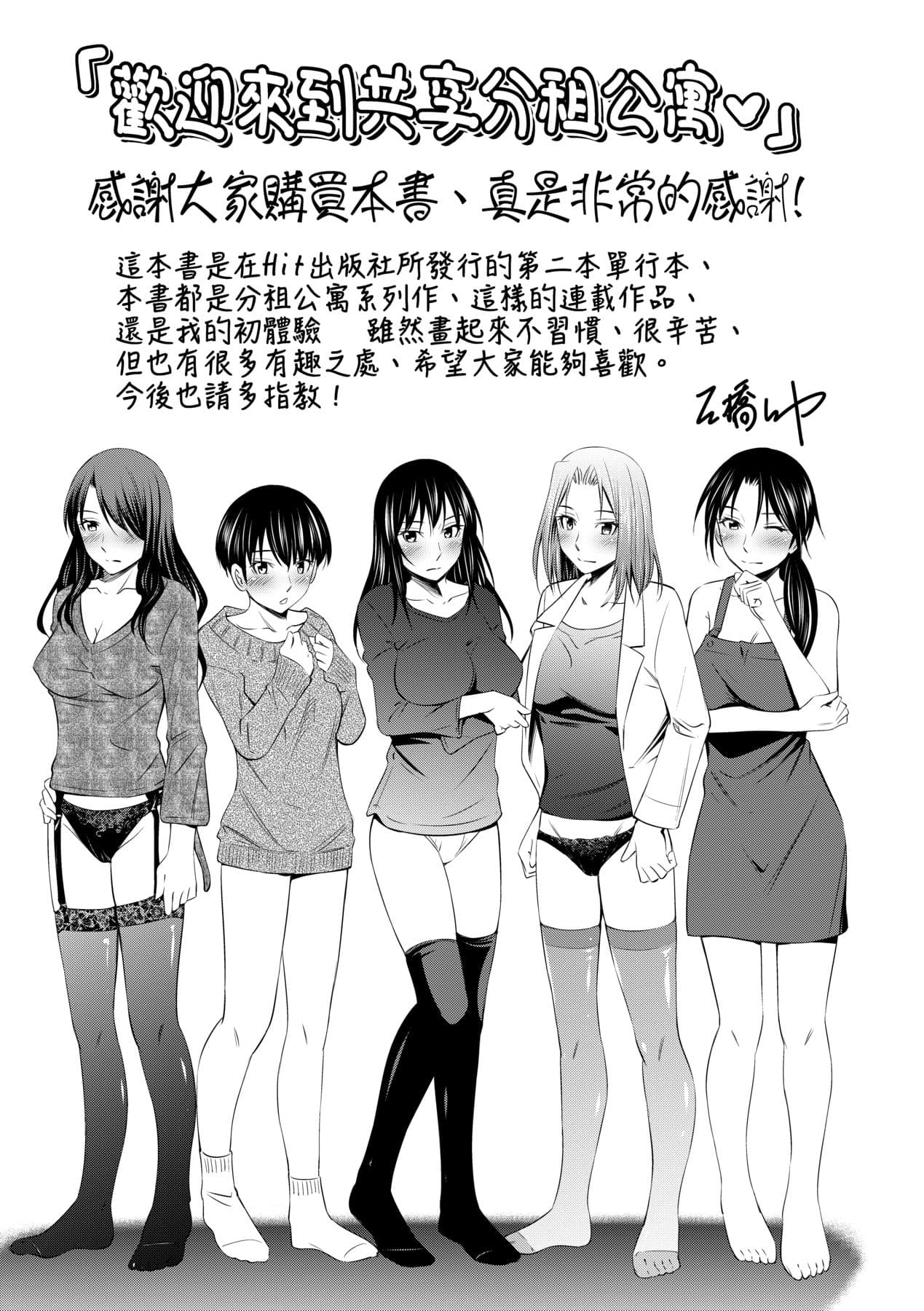 [Sabashi Renya] Share House e Youkoso [Chinese] [Decensored] [Digital] page 202