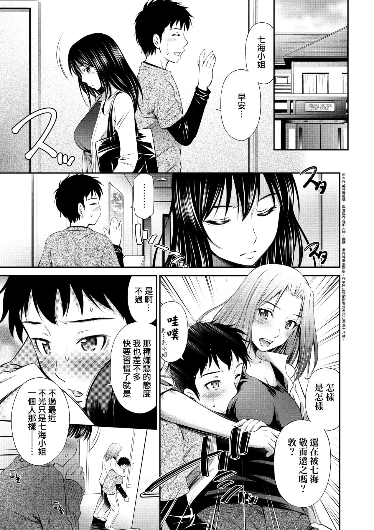 [Sabashi Renya] Share House e Youkoso [Chinese] [Decensored] [Digital] page 38