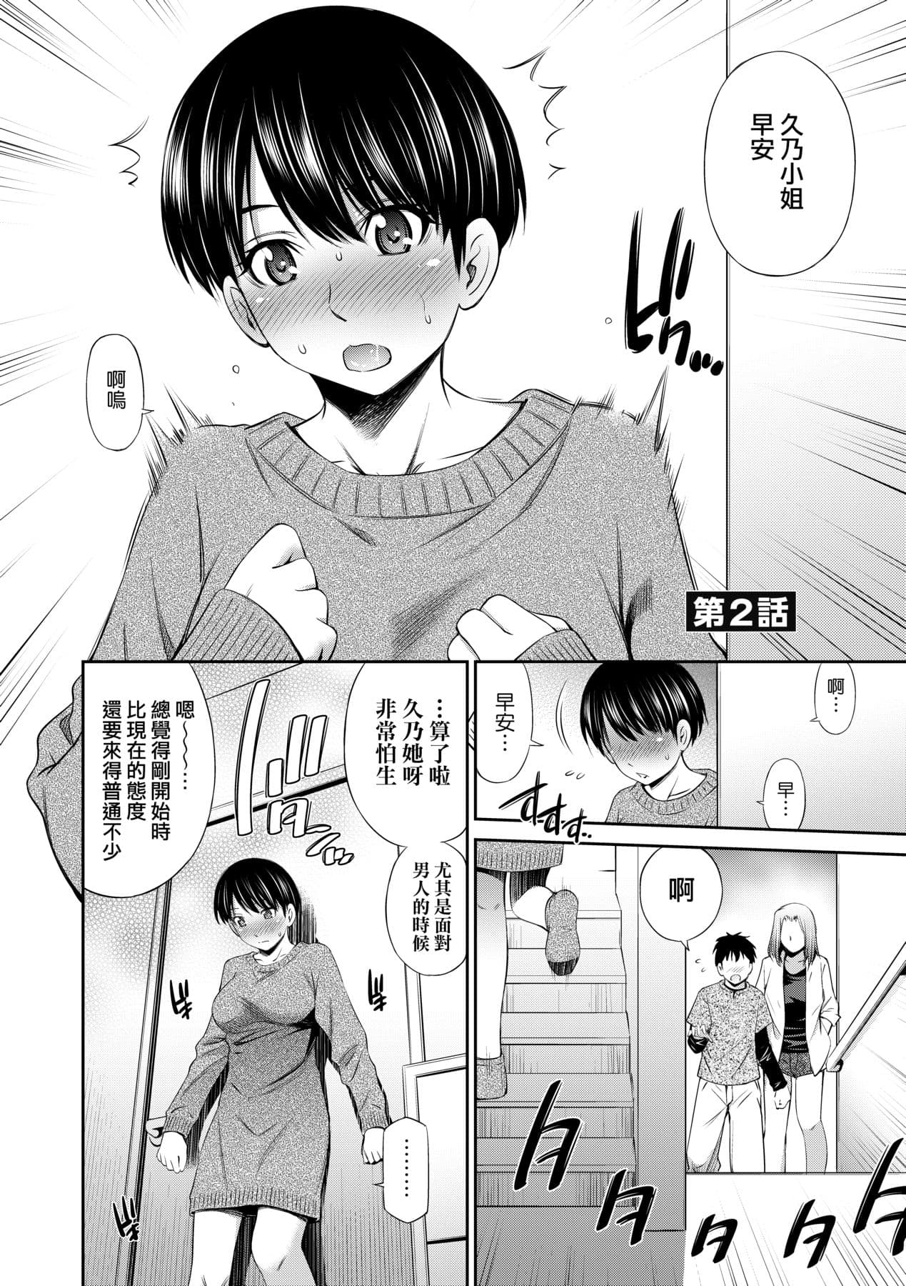 [Sabashi Renya] Share House e Youkoso [Chinese] [Decensored] [Digital] page 39