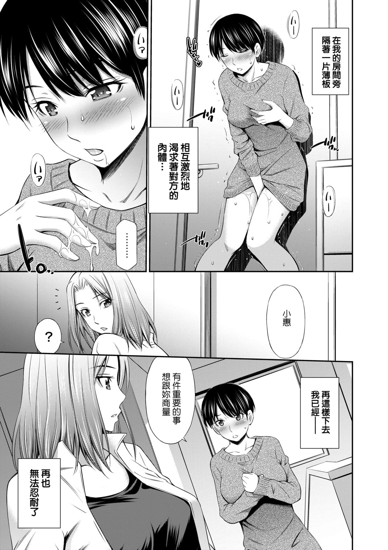 [Sabashi Renya] Share House e Youkoso [Chinese] [Decensored] [Digital] page 42